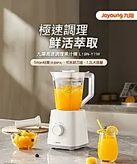 【Joyoung 九陽】高速調理果汁機 L19N-Y1W