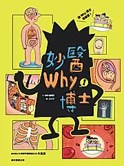 妙醫Why博士 1