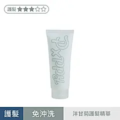 Poppy21 洋甘菊免沖洗護髮精華