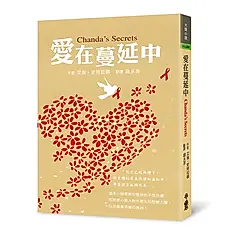 愛在蔓延中 (第3版)