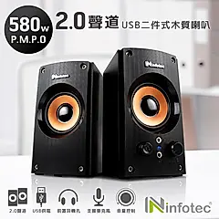 infotec SP-RX8 580W(P.M.P.O) 2.0聲道 USB二件式木質喇叭