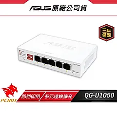ASUS 華碩 QG-U1050 交換器 5個2.5G連接埠 2500Mbps 隨插即用 分享器 Wifi分享器 網路交換器