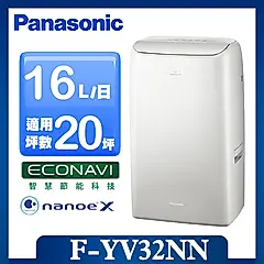 【Panasonic 國際牌】◆ 16公升變頻除濕機 (F-YV32NN)