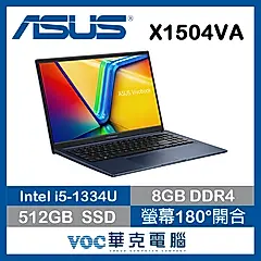 ASUS 華碩Vivobook 15 X1504VA-0411B1334U 午夜藍(i5-1334U/8G/512G SSD/FHD/15.6/W11) 贈筆電手提包+滑鼠