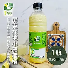 享檸檬 產銷履歷檸檬原汁 950ml/瓶