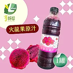 享檸檬 火龍果原汁 950ml/瓶