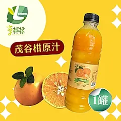 享檸檬 茂谷柑原汁 950ml/瓶