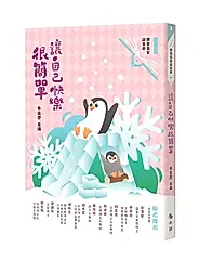 讓自己快樂很簡單 (附來自小鯨的信快樂卡)