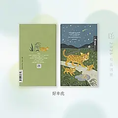 2026校園週曆/ 新標竿/ 月計畫/ 口袋型手帳/ 好幸虎