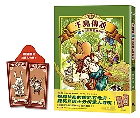 千島傳說 2: 奇奇怪怪的顛倒島