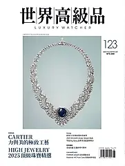 世界高級品情報Luxury Watcher (8月)