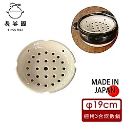 【日本長谷園伊賀燒】遠紅外線節能日式炊飯鍋(3-4人)-專用蒸盤