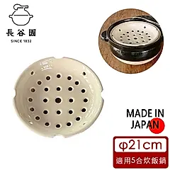 【日本長谷園伊賀燒】遠紅外線節能日式炊飯鍋(5-6人)-專用蒸盤