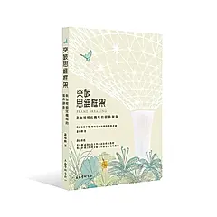 突破思維框架: 新加坡樟宜機場的服務創新