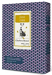 簡愛 (全新翻譯版)