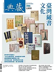 典藏: 古美術, 九月
