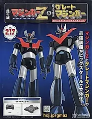 偉大な勇者グレートマジンガー (8/20/No.217/2025/附材料組)