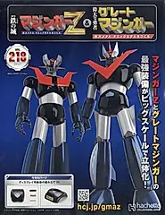 偉大な勇者グレートマジンガー (8/27/No.218/2025/附材料組)