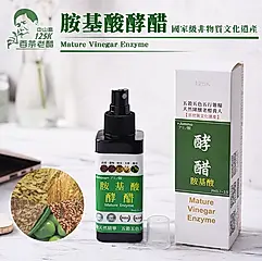 【125K百茶老醋】胺基酸酵醋120ml