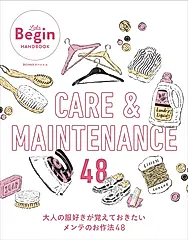 LaLa Begin HAND BOOK CARE&MAINTENANCE 大人の服好きが覚えておきたいメンテのお作法48