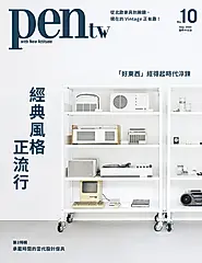pen tw國際中文版 (09月)