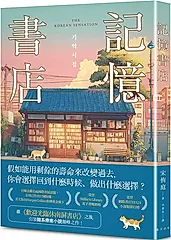 記憶書店