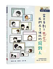 豆腐人生 2: 當世界剩下思念, 我們成了彼此的同路人