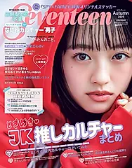 SEVENTEEN (秋号/2025/上坂樹里表紙版)