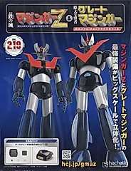 偉大な勇者グレートマジンガー (9/3/No.219/2025/附材料組)