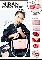 MIRAN 2WAY QUILTING BAG BOOK PRO (Special Edition/附2用肩提袋＆收納包)