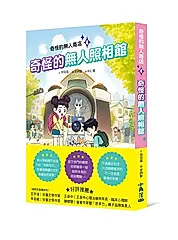 奇怪的無人商店 4: 奇怪的無人照相館