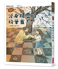 怪奇校園事件簿 2: 分身精靈的粉筆畫