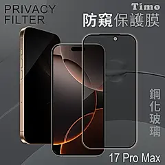 Timo iPhone 17專用全屏覆蓋防窺鋼化玻璃保護貼/ 17 Pro Max專用6.9吋
