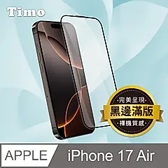 Timo iPhone 17黑邊滿版高清防爆鋼化玻璃保護貼膜/ 17 Air 6.6吋