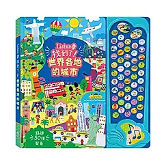 Listen! 找到了! 世界各地的城市