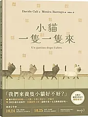 小貓一隻一隻來