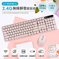 aibo KM16 2.4G無線靜音鍵鼠組(標準鍵盤+六鍵滑鼠)/ 櫻花粉