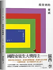 摸得到的靈感: Suzy Lee談創作與人生