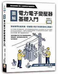 圖解電力電子變壓器基礎入門