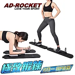 【AD-ROCKET】多功能健腹滑行板 八合一 PRO/美腿機/健身神器/滑雪機/滑步/健腹器