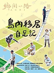 AGRI鄉間小路, 十月