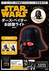 STAR WARS ダース．ベイダーお部屋ライトBOOK (附造型夜燈)