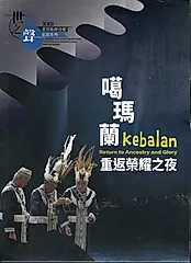 XXII: 噶瑪蘭．重返榮耀之夜 (DVD)