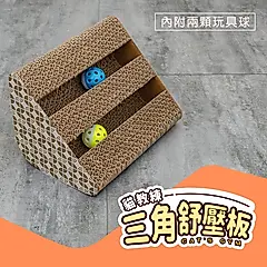 【dayneeds】毛孩的秘密生活 貓教練-三角舒壓貓抓板
