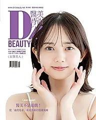 醫美時尚, 十月