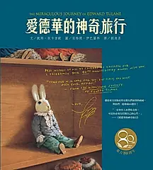 愛德華的神奇旅行 (東方80週年紀念版/作者簽名祝福書衣)