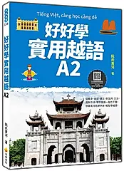 好好學實用越語 A2 (附QR Code)
