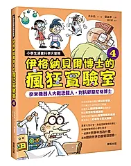 小學生漫畫科學大冒險 伊格納貝爾博士的瘋狂實驗室 4: 奈米機器人大戰恐龍人, 對抗邪惡尼格博士