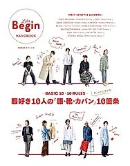 BASIC 10×10 RULES 服好き10人の服．靴．カバン10箇条