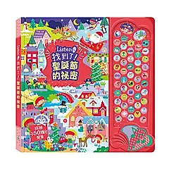 Listen! 找到了! 聖誕節的祕密